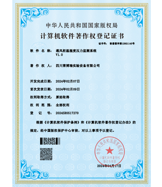 計(jì)算機(jī)軟件著作權(quán)登記證書(shū)